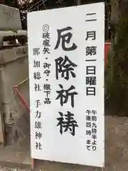 手力雄神社の建物その他