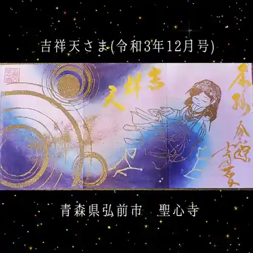 聖心寺(青森県)