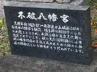 不破八幡宮(高知県)