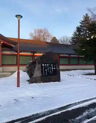 北海道護國神社(北海道)