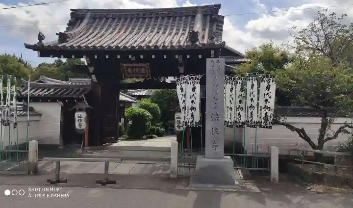 後白河院御聖蹟 法住寺の山門・神門