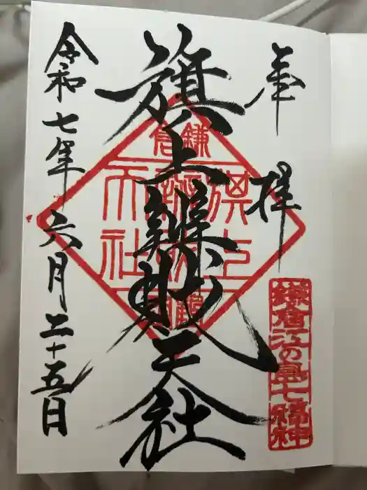 旗上弁財天社の御朱印