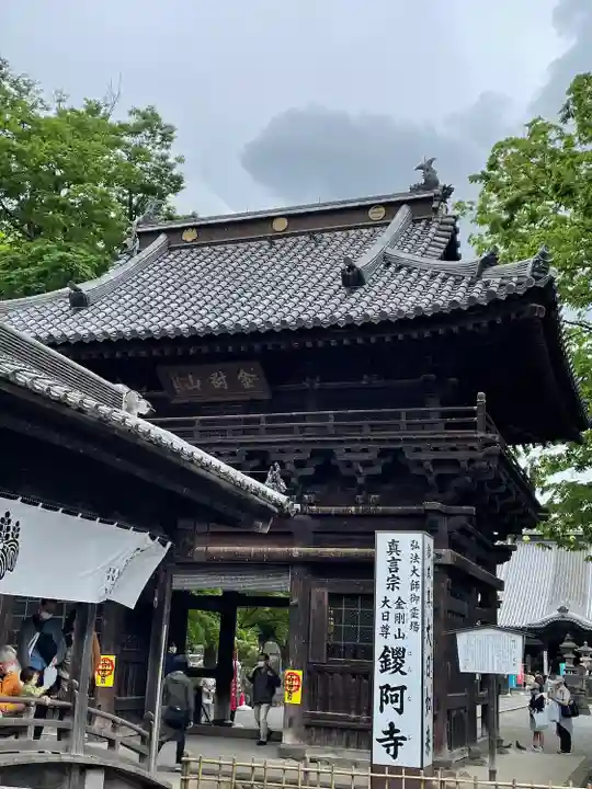 鑁阿寺の山門・神門