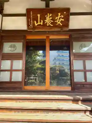 還国寺(東京都)