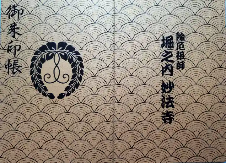 妙法寺(東京都)