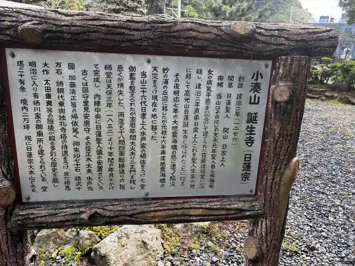 誕生寺(千葉県)