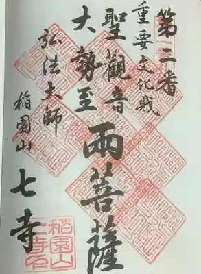 名古屋廿一大師、８度目の参拝ですかね！？