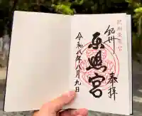 紀州東照宮の御朱印帳