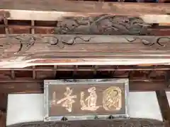 円通寺の本殿