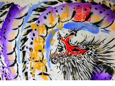 縣主神社 令和元年師走の限定御朱印
ミズチ