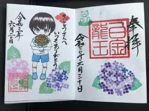 若宮神明社の御朱印