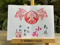 坪沼八幡神社の御朱印