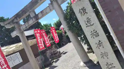 鎌達稲荷神社(京都府)