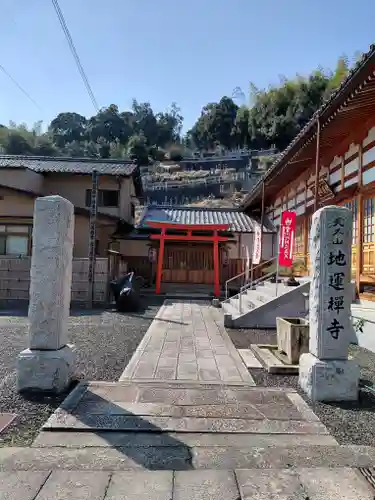 地運寺(京都府)