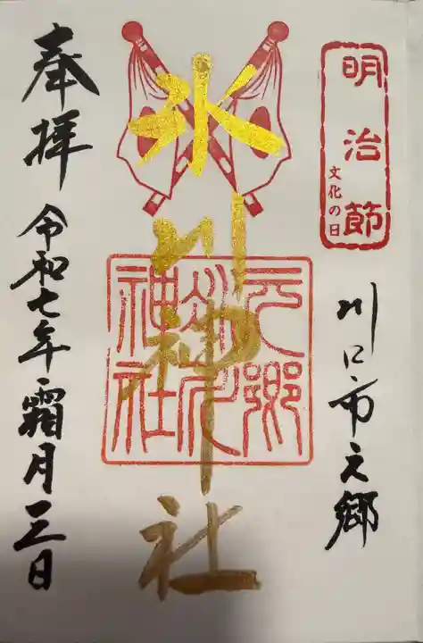元郷氷川神社(埼玉県)