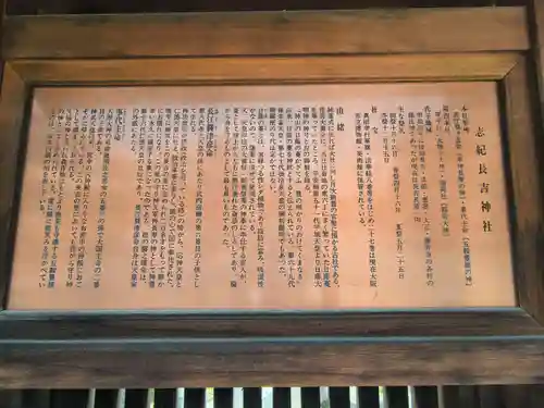 志紀長吉神社(大阪府)