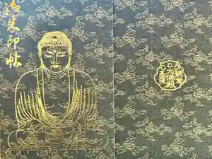 高徳院の御朱印帳