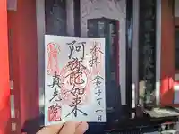 真光院(大阪府)