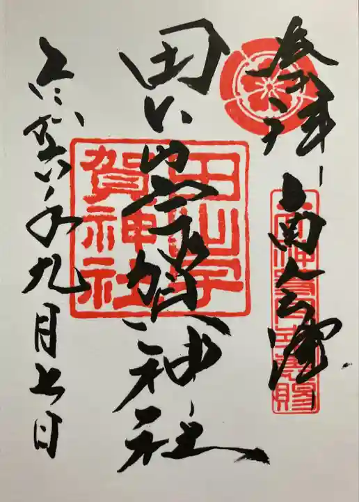 田出宇賀神社(福島県)