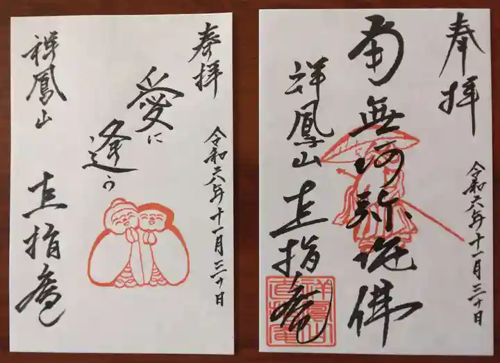 直指庵(京都府)