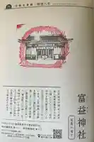 富益神社(鳥取県)