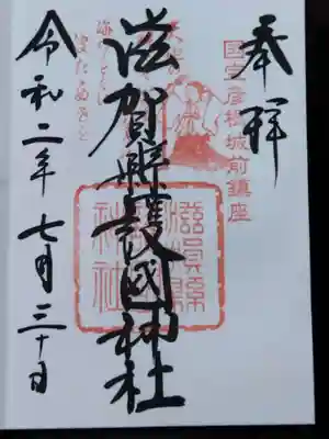 滋賀県護国神社(滋賀県)