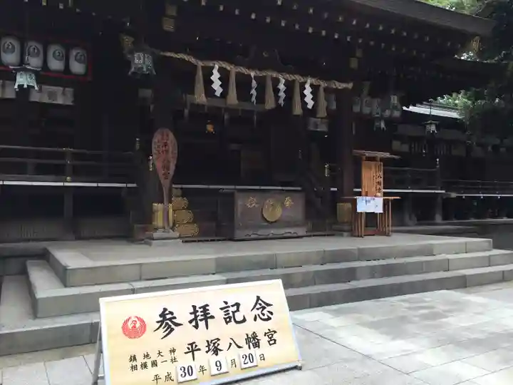 平塚八幡宮の本殿・本堂