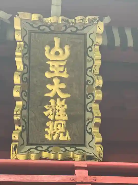 花園神社(茨城県)