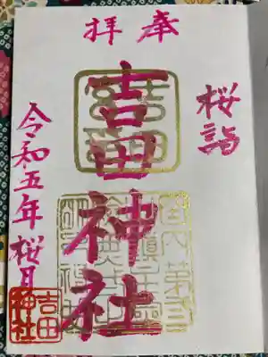 限定御朱印です。