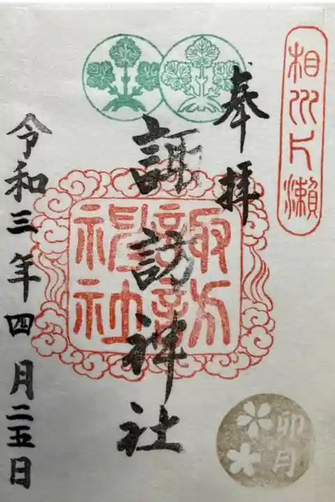 4月限定御朱印 書置き