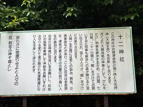 十二神社の歴史