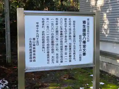 埴生護國八幡宮の{uncategorized: "未分類", other: "その他", undefined: "問題あり", building: "その他建物", grave: "お墓", sacred_gate: "鳥居", guardian: "狛犬", statue: "像", buddha: "仏像", history: "歴史", nature: "自然", garden: "庭園", animal: "動物", pagoda: "塔", temizu: "手水舎", mountain_gate: "山門・神門", sanctuary: "本殿・本堂", subordinate: "末社・摂社", art: "芸術", scenery: "景色", jizo: "地蔵", ema: "絵馬", goshuin: "御朱印", omikuji: "おみくじ", items: "授与品その他", amulet: "お守り", goshuincho: "御朱印帳", eats: "食事", festival: "お祭り", votive_dance: "神楽", shichigosan: "七五三参", wedding: "結婚式", experience: "体験その他", initially: "初詣", around: "周辺", anti_infection: "感染症対策"}