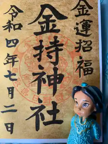 金持神社(鳥取県)