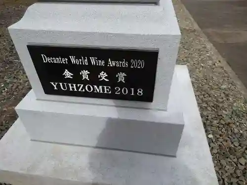 仁木神社のその他建物