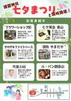 群馬県護国神社(群馬県)