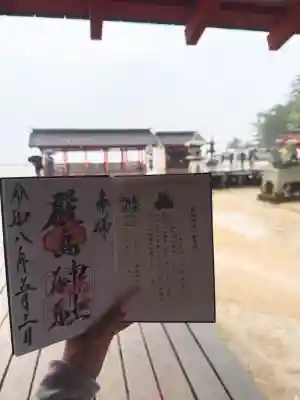 厳島神社の御朱印