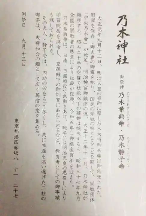 乃木神社(東京都)