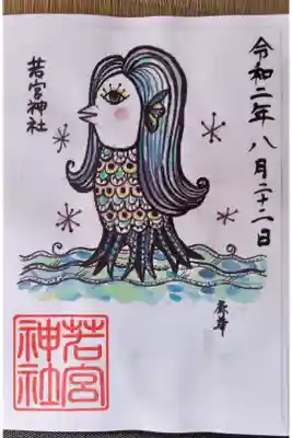 アマビエ様（期間限定、書き置き）