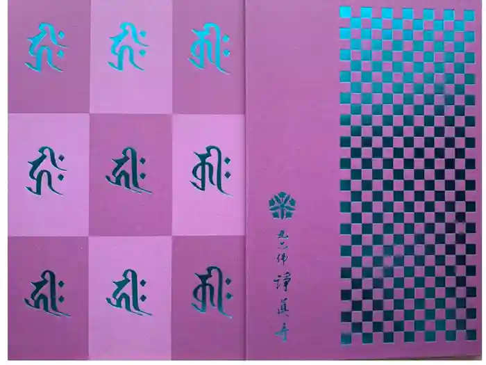 淨眞寺の御朱印帳