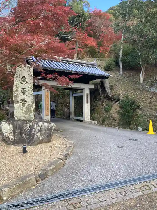 興聖寺(興聖寶林禅寺)(京都府)