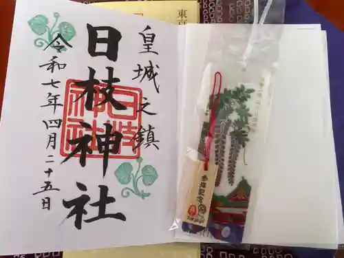 日枝神社の御朱印