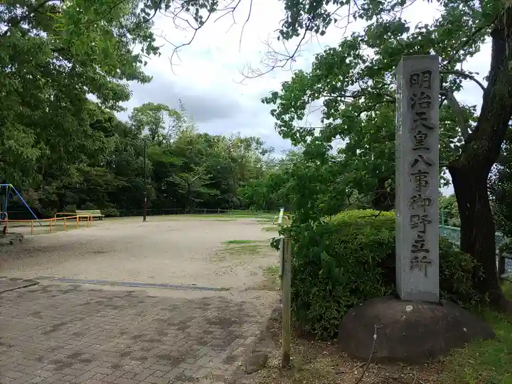 八事御嶽神社の周辺