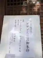 下石原八幡神社(東京都)