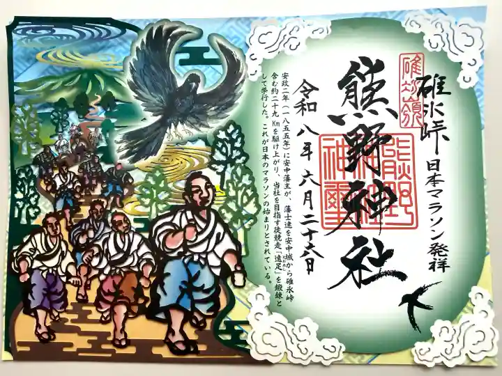 碓氷峠熊野神社(群馬県)