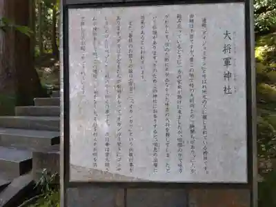 大将軍神社(福井県)