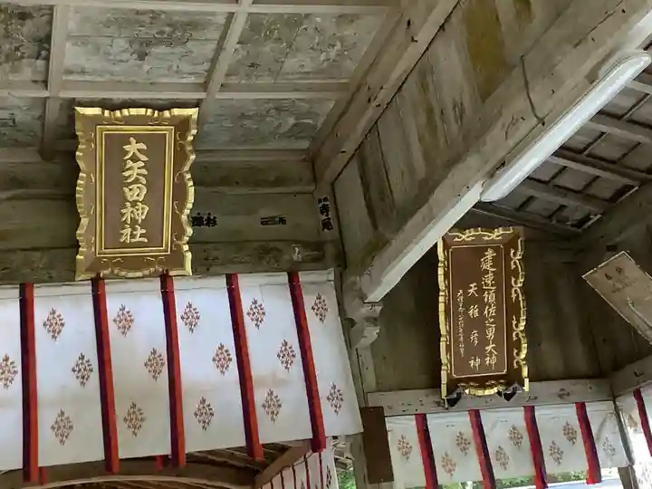 大矢田神社(岐阜県)