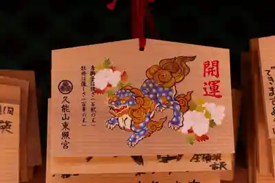 久能山東照宮(静岡県)