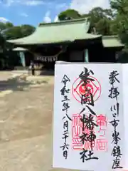 峯ヶ岡八幡神社の御朱印