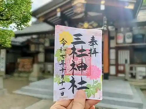 三社神社(大阪府)