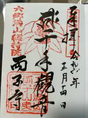両子寺(大分県)